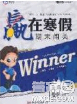 寒假学期总复习2020年赢在寒假期末闯关五年级数学RJ人教版参考答案