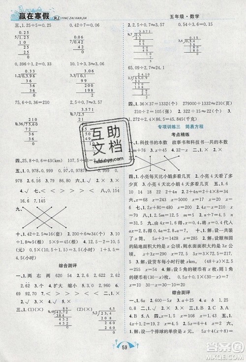 寒假学期总复习2020年赢在寒假期末闯关五年级数学RJ人教版参考答案