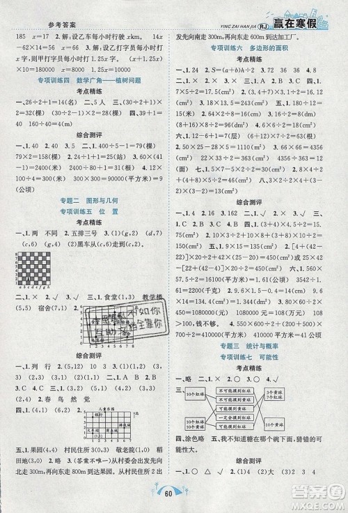 寒假学期总复习2020年赢在寒假期末闯关五年级数学RJ人教版参考答案