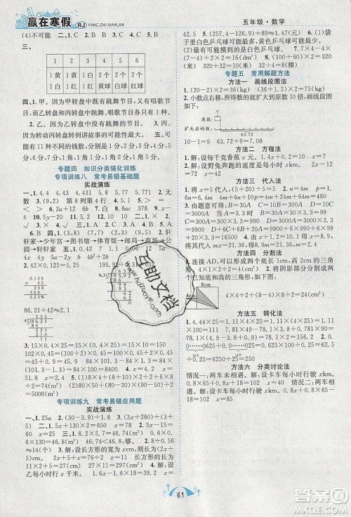 寒假学期总复习2020年赢在寒假期末闯关五年级数学RJ人教版参考答案