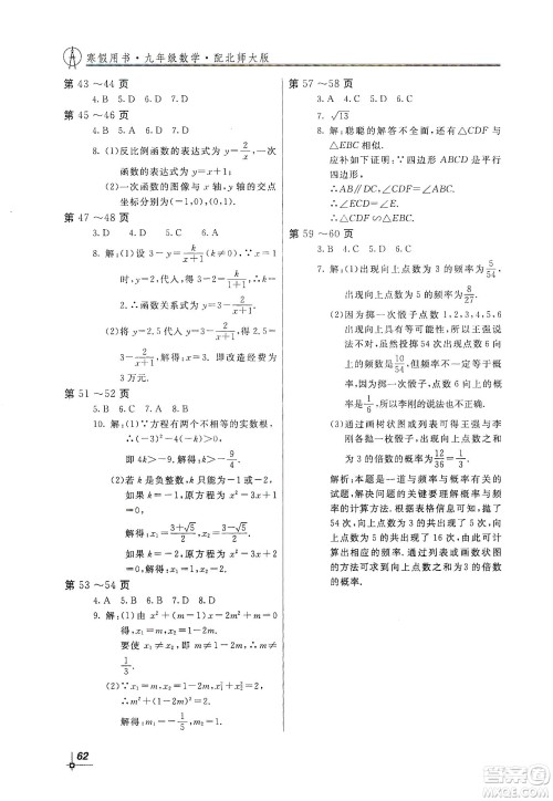 北京教育出版社2020新课堂假期生活寒假用书九年级数学北师大版答案