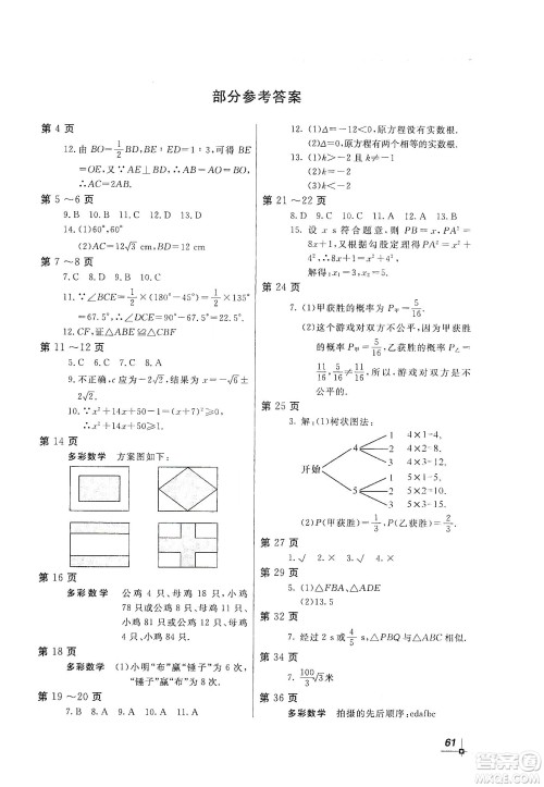 北京教育出版社2020新课堂假期生活寒假用书九年级数学北师大版答案 北京教育出版社2020新课堂假期生活寒假用书九年级数学北师大版答案