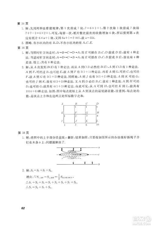 北京教育出版社2020新课堂假期生活寒假用书八年级数学河北教育版答案