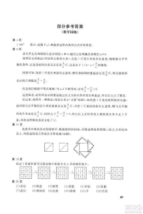 北京教育出版社2020新课堂假期生活寒假用书八年级数学河北教育版答案