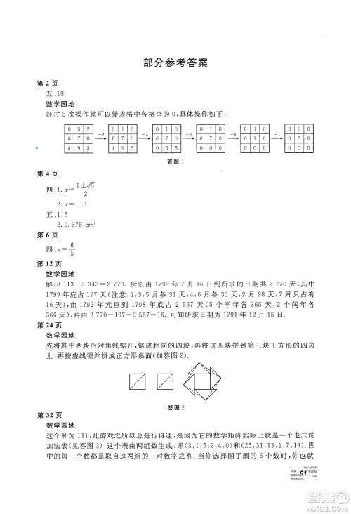北京教育出版社2020新课堂假期生活寒假用书八年级数学华东师大版答案