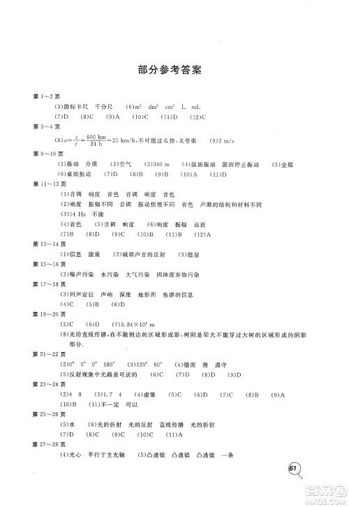 北京教育出版社2020新课堂假期生活寒假用书八年级物理教育科学版答案