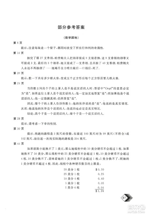 北京教育出版社2020新课堂假期生活寒假用书七年级数学河北教育版答案