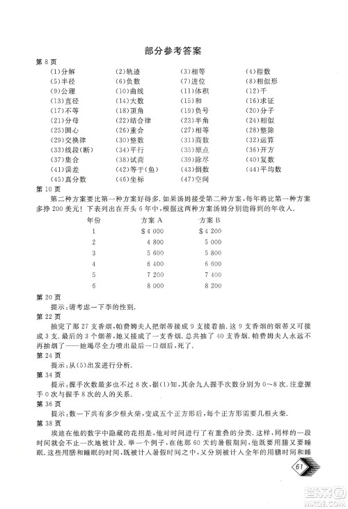 北京教育出版社2020新课堂假期生活寒假用书七年级数学华东师大版答案