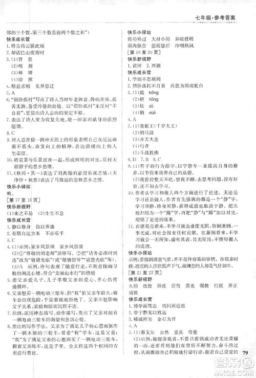 江西高校出版社2020寒假作业七年级合订本答案