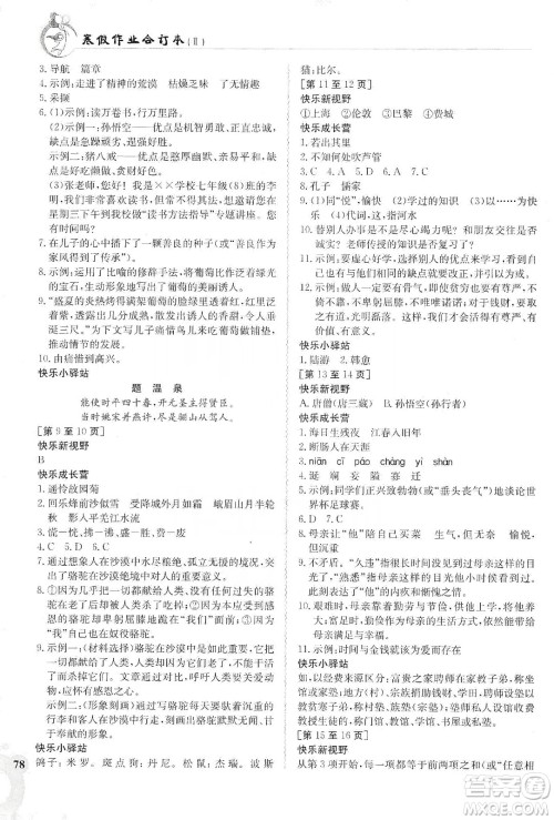 江西高校出版社2020寒假作业七年级合订本答案