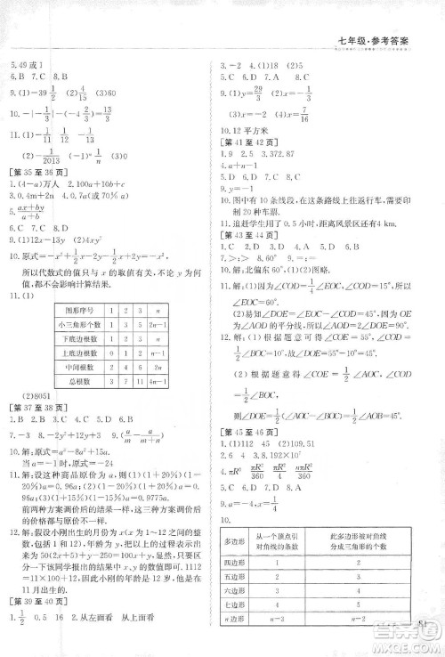 江西高校出版社2020寒假作业七年级合订本答案