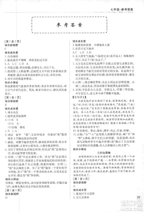 江西高校出版社2020寒假作业七年级合订本答案