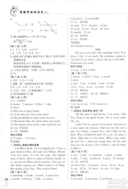 江西高校出版社2020寒假作业七年级合订本答案