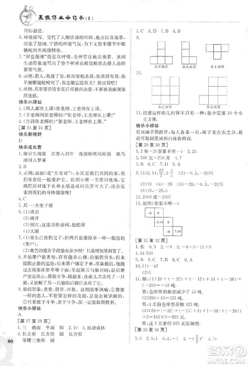 江西高校出版社2020寒假作业七年级合订本答案