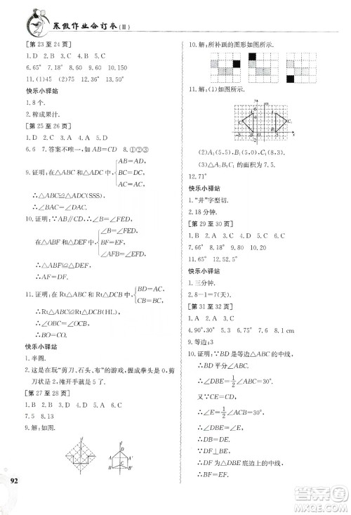 江西高校出版社2020寒假作业八年级新课标合订本答案