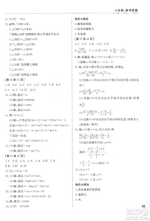 江西高校出版社2020寒假作业八年级新课标合订本答案