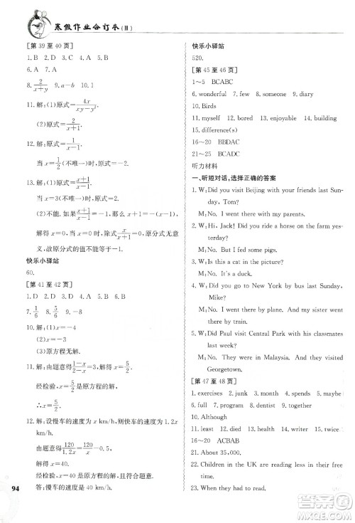 江西高校出版社2020寒假作业八年级新课标合订本答案