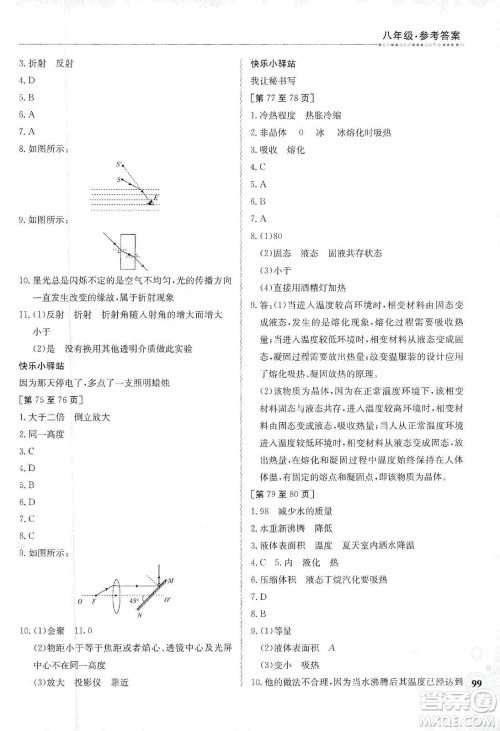 江西高校出版社2020寒假作业八年级新课标合订本答案