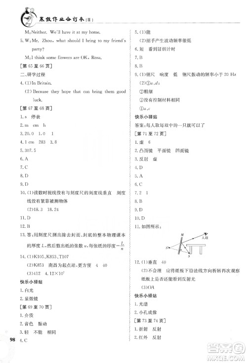 江西高校出版社2020寒假作业八年级新课标合订本答案