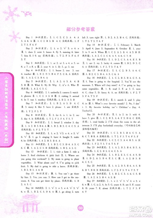 沈阳出版社2020小学生假期生活指导寒假六年级英语答案