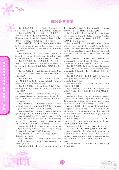 沈阳出版社2020小学生假期生活指导寒假五年级英语答案