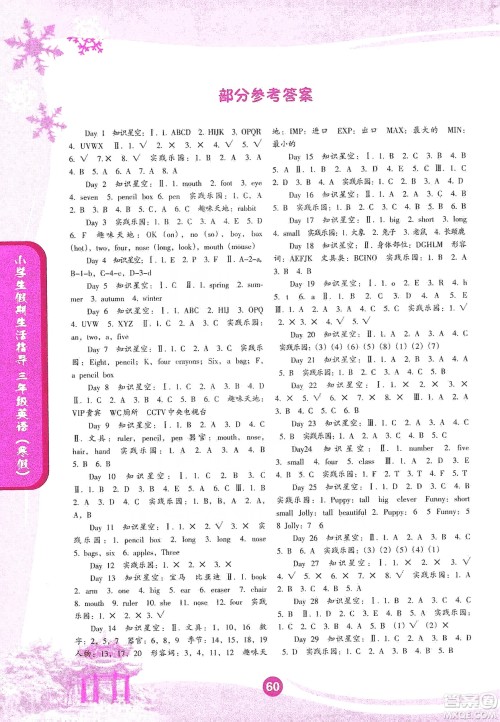 沈阳出版社2020小学生假期生活指导寒假三年级英语答案 沈阳出版社2020小学生假期生活指导寒假三年级英语答案