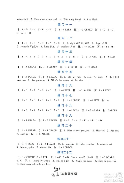 河北美术出版社2020寒假作业三年级英语JJ版答案