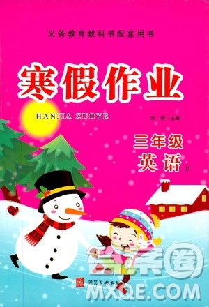 河北美术出版社2020寒假作业三年级英语JJ版答案 河北美术出版社2020寒假作业三年级英语JJ版答案