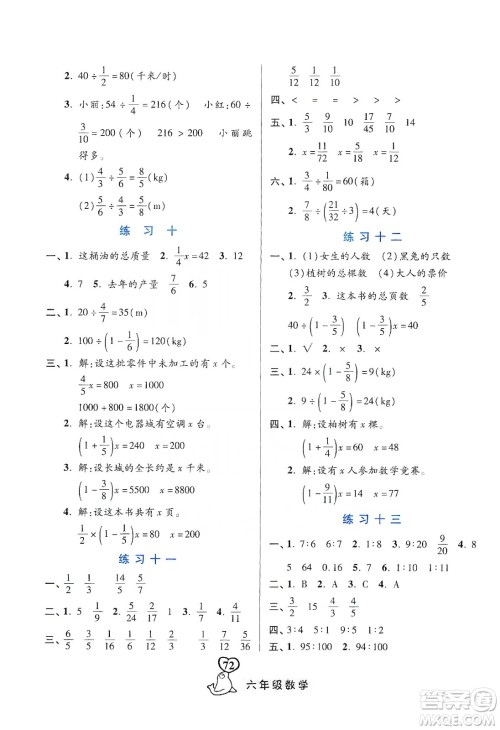 河北美术出版社2020寒假作业六年级数学答案