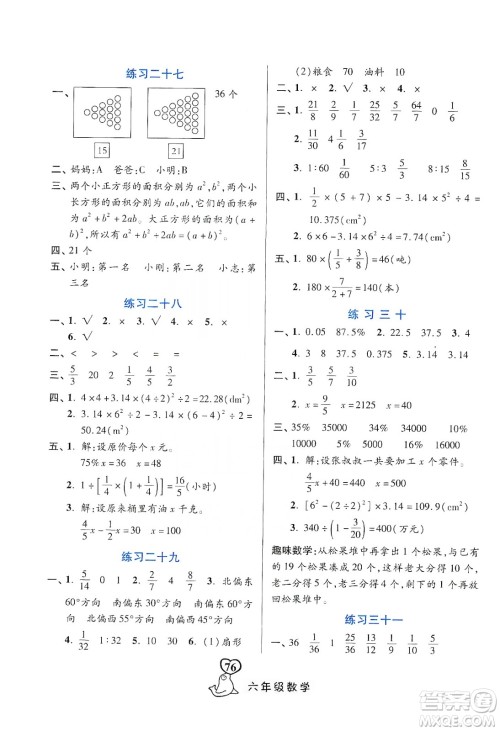 河北美术出版社2020寒假作业六年级数学答案
