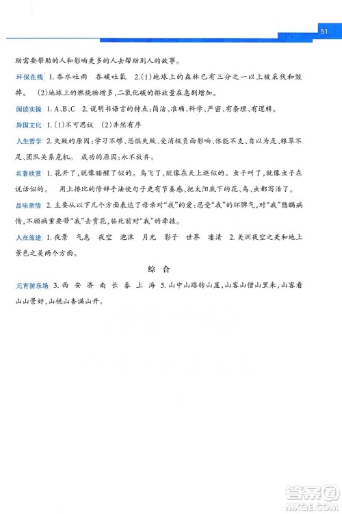 广西教育出版社2020开心每一天寒假作业五年级语文答案