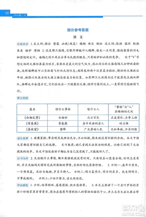 广西教育出版社2020开心每一天寒假作业五年级语文答案