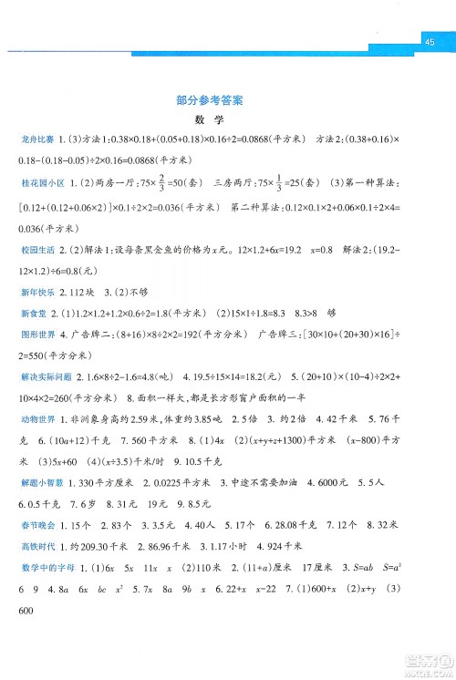 广西教育出版社2020开心每一天寒假作业五年级数学答案