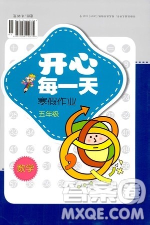 广西教育出版社2020开心每一天寒假作业五年级数学答案