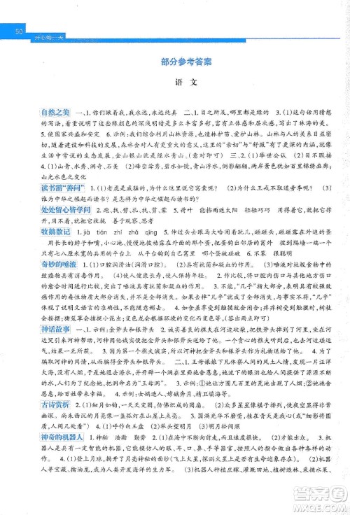 广西教育出版社2020开心每一天寒假作业四年级语文答案