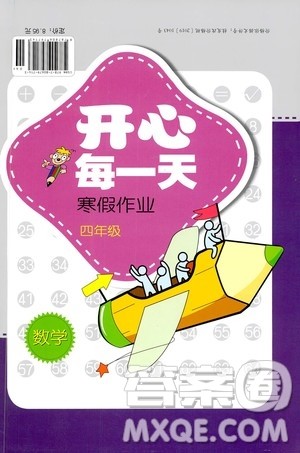 广西教育出版社2020开心每一天寒假作业四年级数学答案