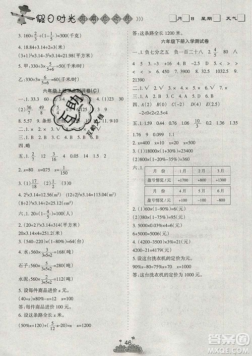 阳光出版社2020年假日时光假期总动员寒假六年级数学人教版答案