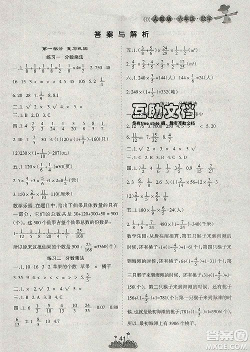 阳光出版社2020年假日时光假期总动员寒假六年级数学人教版答案