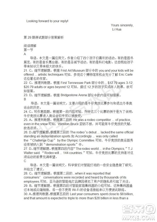 学生双语报2019-2020学年高三RX版课标强化版第29期测试题答案 学生双语报2019-2020学年高三RX版课标强化版第29期测试题答案