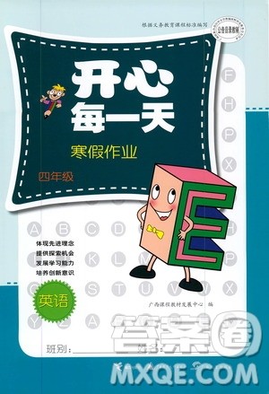 广西教育出版社2020开心每一天寒假作业四年级英语答案