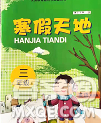 重庆出版社2020年寒假天地三年级英语陕旅版答案 重庆出版社2020年寒假天地三年级英语陕旅版答案