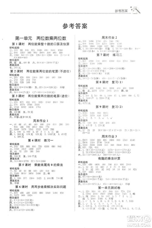 东南大学出版社2020名师点拨课时作业本三年级下册数学新课标江苏版答案