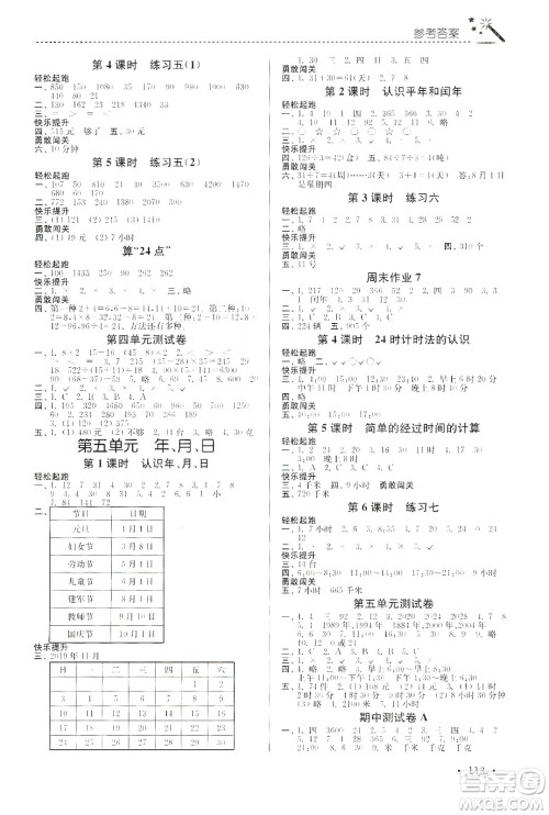 东南大学出版社2020名师点拨课时作业本三年级下册数学新课标江苏版答案