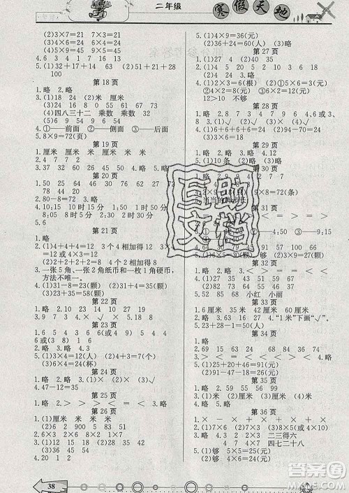 重庆出版社2020年寒假天地二年级数学人教版答案 重庆出版社2020年寒假天地二年级数学人教版答案