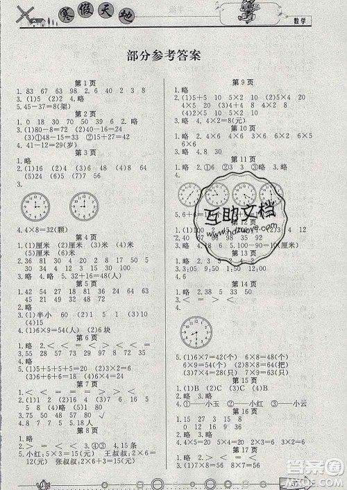 重庆出版社2020年寒假天地二年级数学人教版答案 重庆出版社2020年寒假天地二年级数学人教版答案
