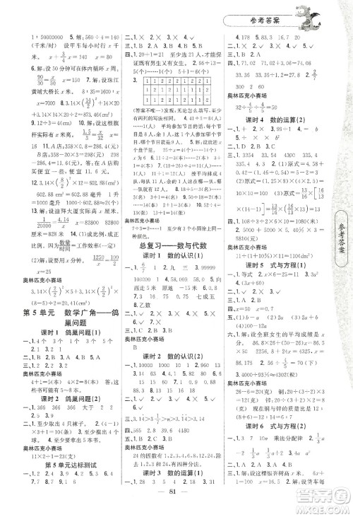 吉林人民出版社2020课时作业本六年级数学下册新课标人教版答案