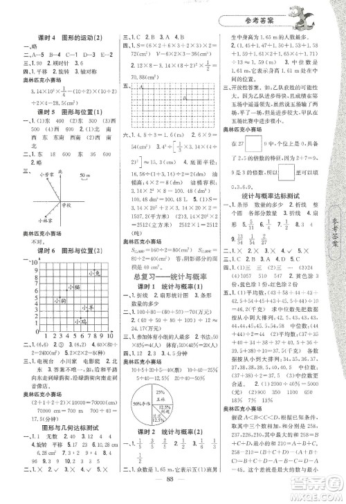 吉林人民出版社2020课时作业本六年级数学下册新课标人教版答案 吉林人民出版社2020课时作业本六年级数学下册新课标人教版答案