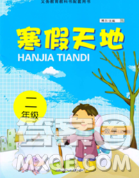 重庆出版社2020年寒假天地二年级数学北师版答案 重庆出版社2020年寒假天地二年级数学北师版答案