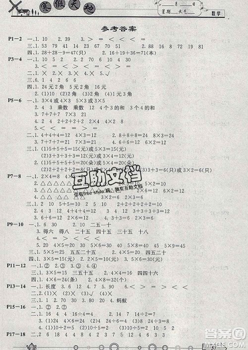 重庆出版社2020年寒假天地二年级数学北师版答案 重庆出版社2020年寒假天地二年级数学北师版答案