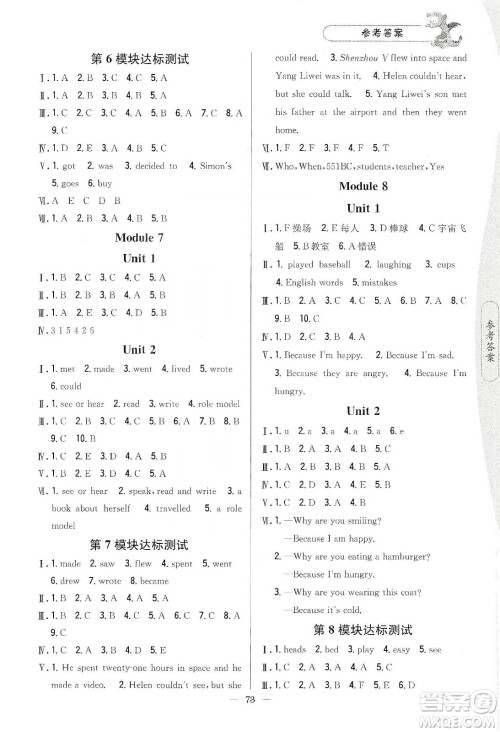 吉林人民出版社2020课时作业本六年级英语下册新课标外研版答案